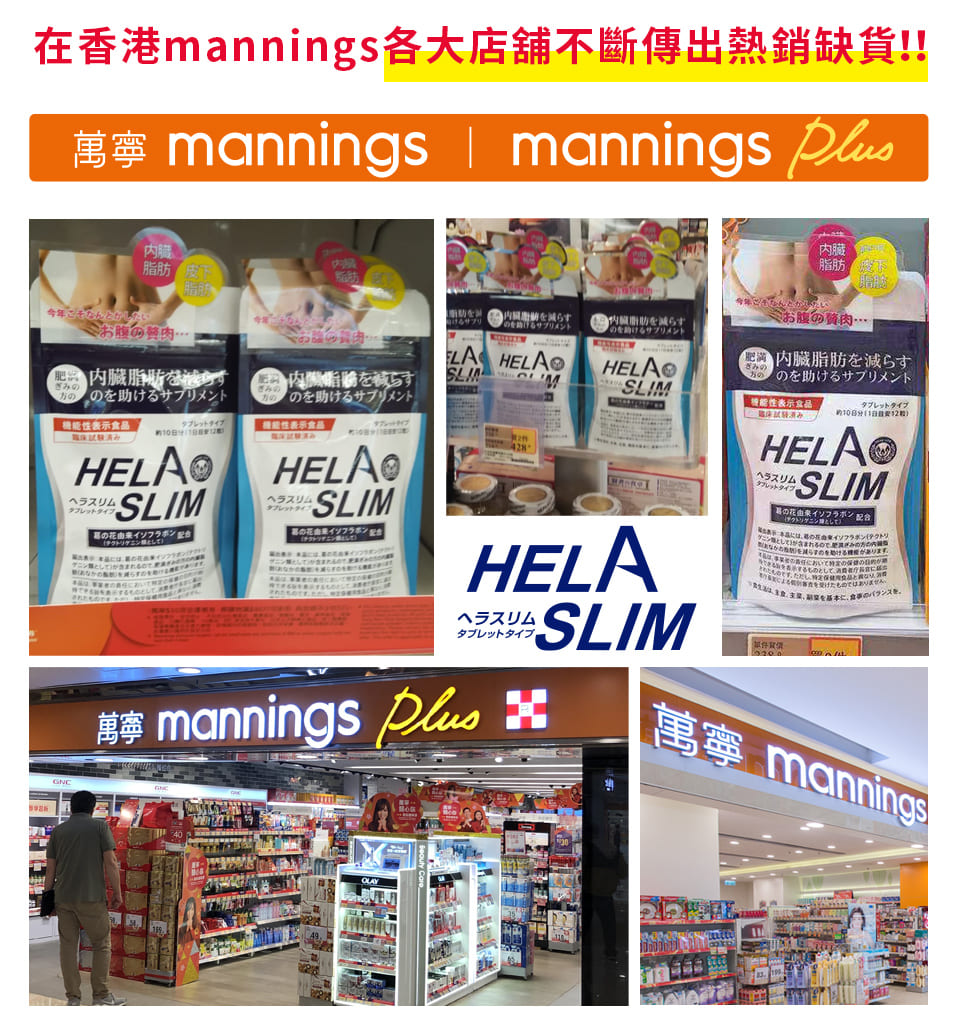 在香港mannings各大店舖不斷傳出熱銷缺貨！！